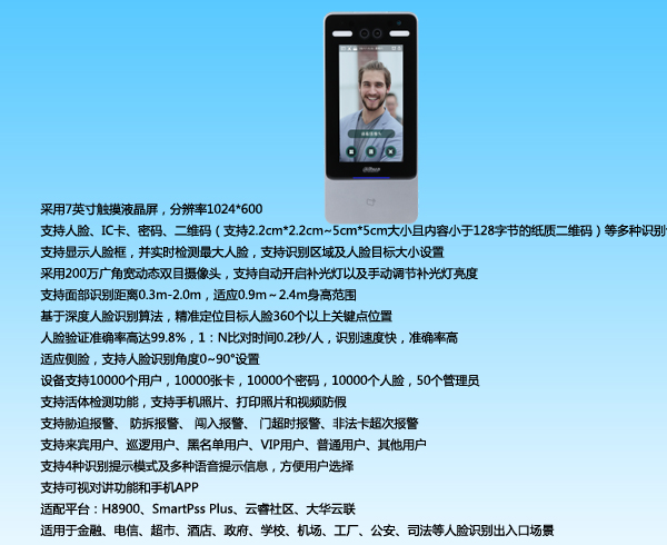 國內大華7寸人臉門禁一體主機Y款(室外、IC卡、觸摸)DH-ASI4Q1Y-M